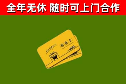 益阳烟酒回收购物卡.jpg